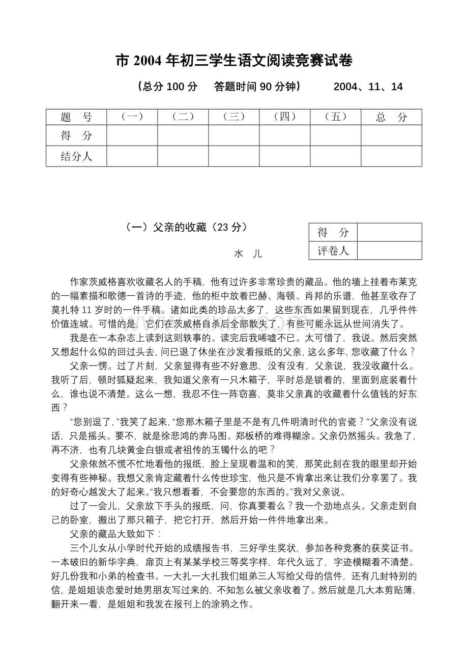 市初三学生语文阅读竞赛试卷.doc_第1页