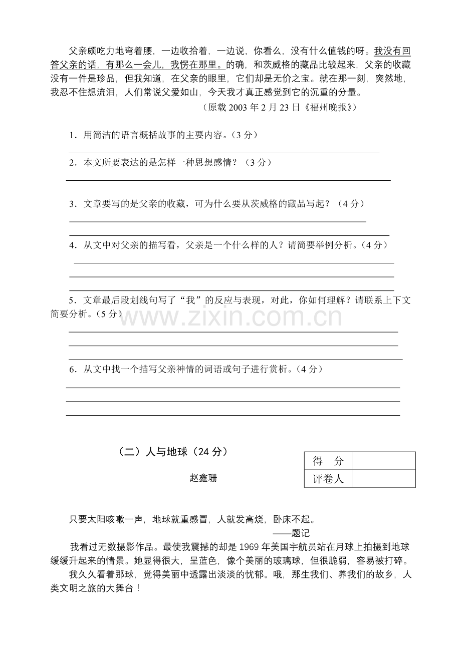 市初三学生语文阅读竞赛试卷.doc_第2页