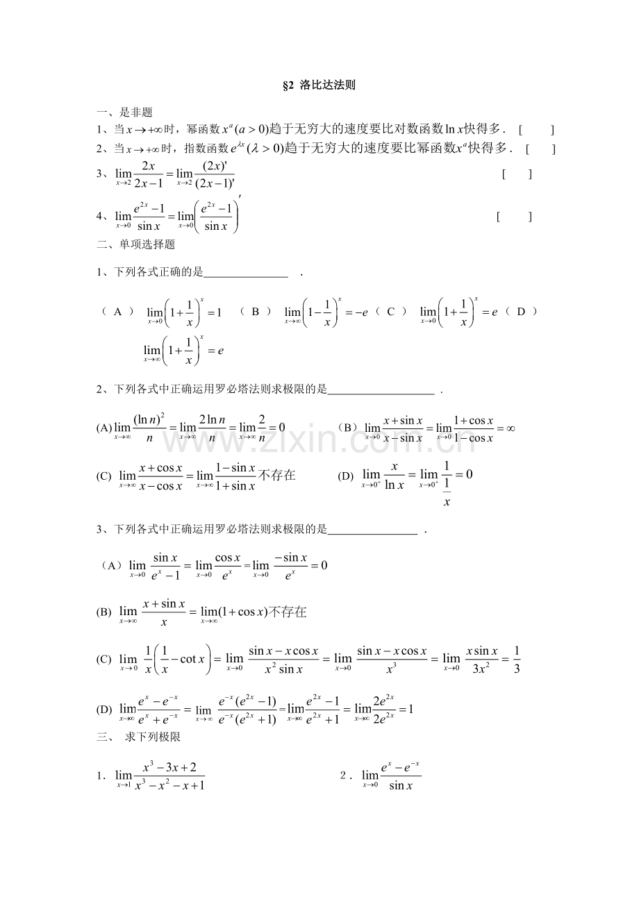 第三章导数的应用(理工作业).doc_第3页