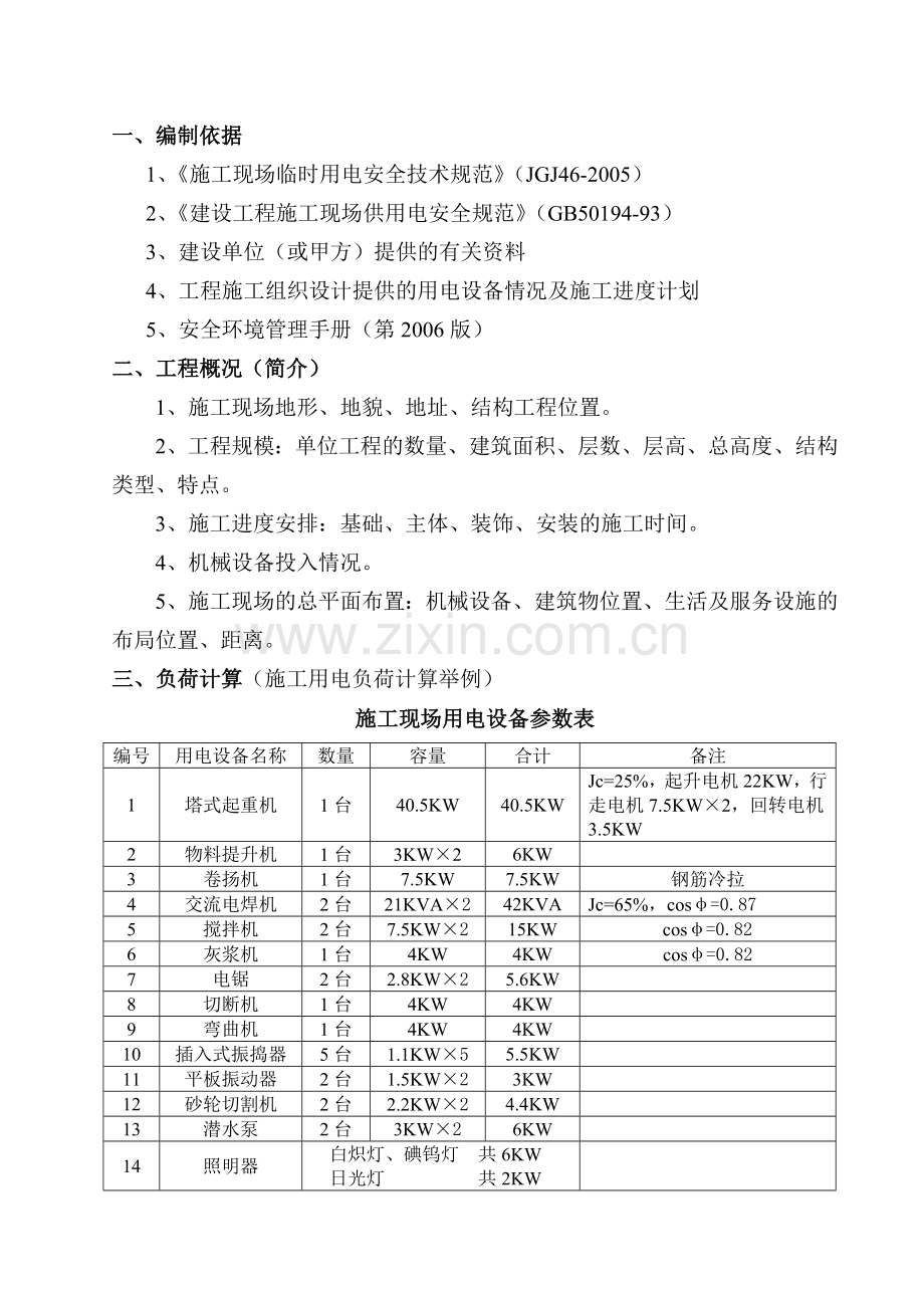 临电方案的编制范本.doc_第2页