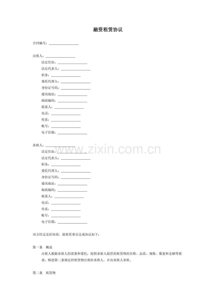 融资租赁协议.doc_第1页