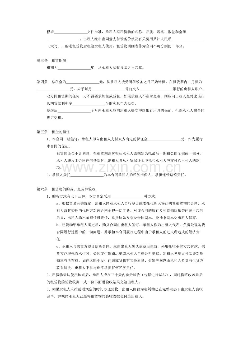 融资租赁协议.doc_第2页