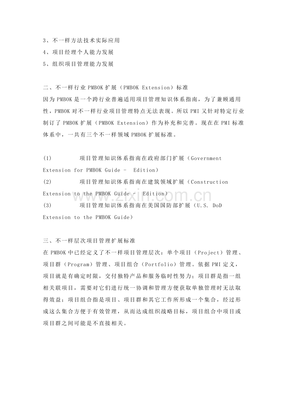 项目管理协会标准体系样本.doc_第2页