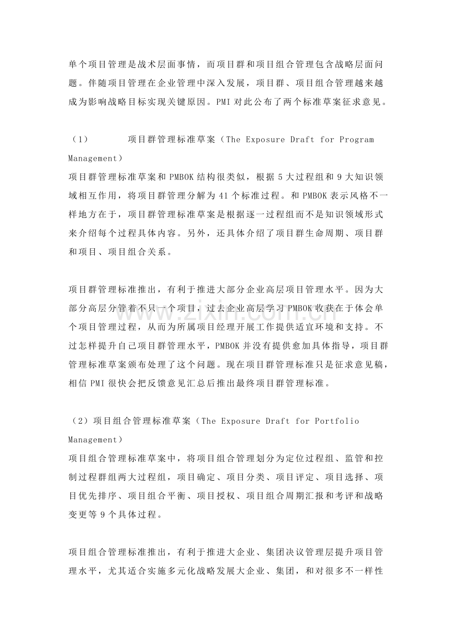 项目管理协会标准体系样本.doc_第3页