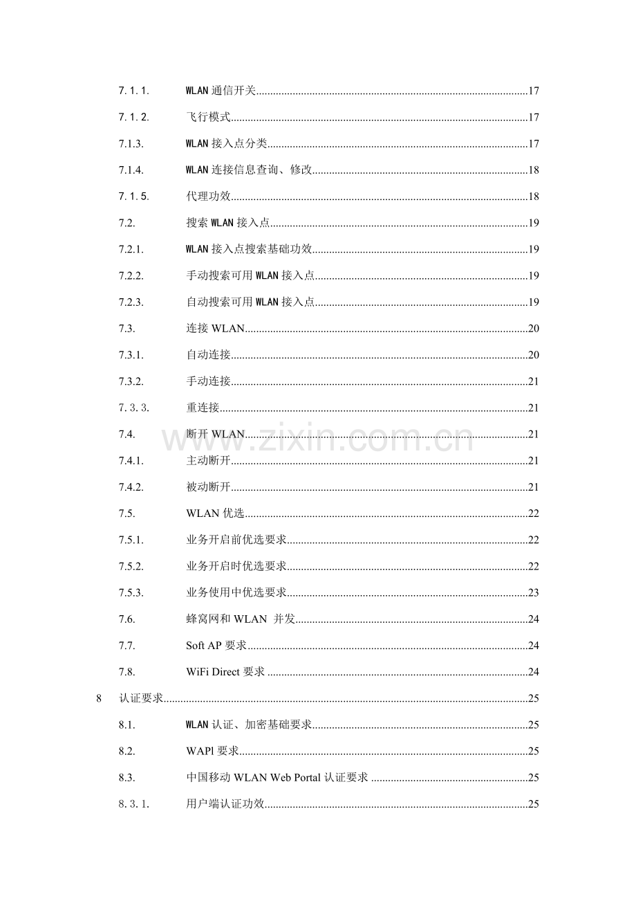 中国移动无线局域网终端技术规范报批稿样本.doc_第3页