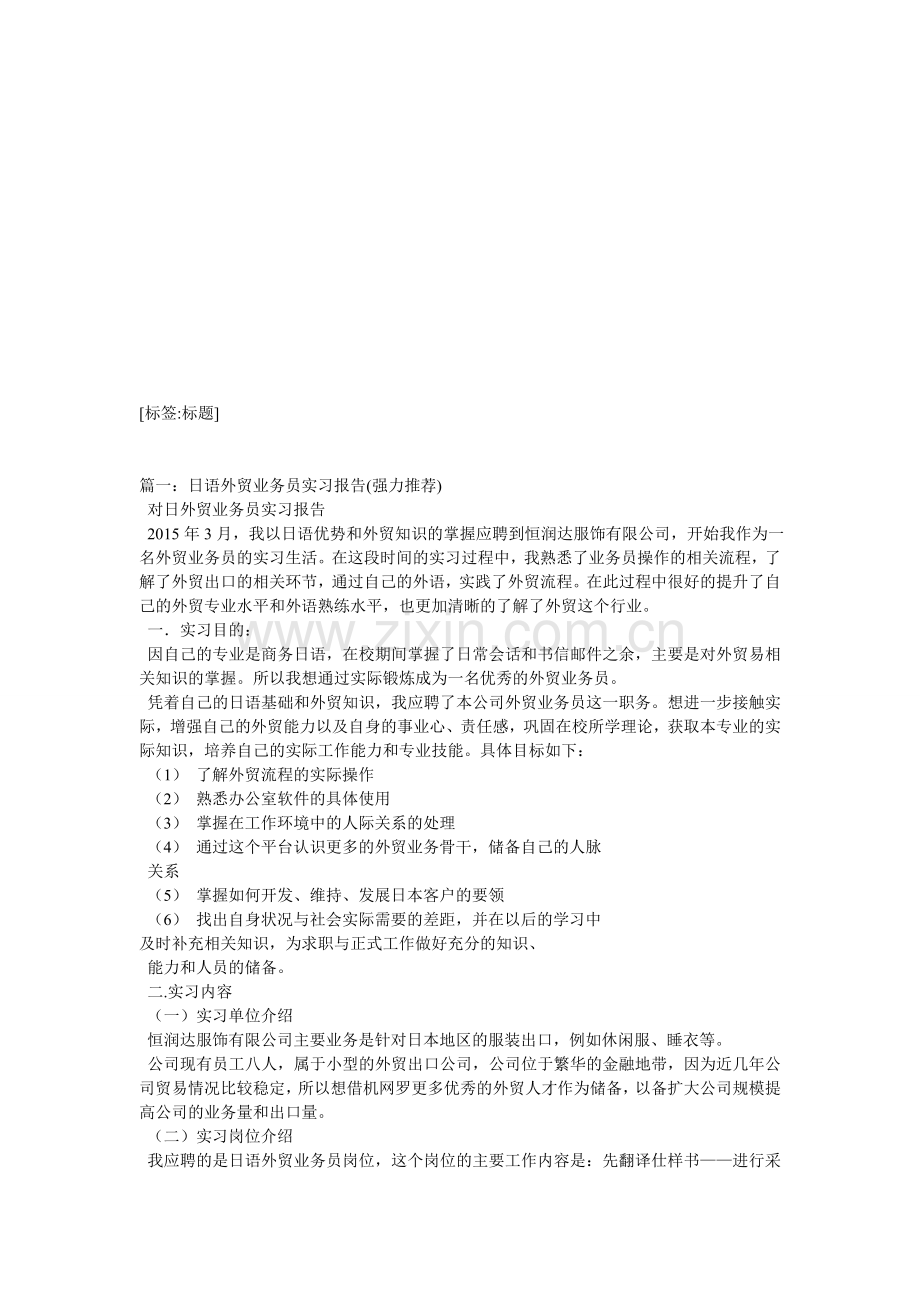 外贸业务员实习报告1.doc_第1页