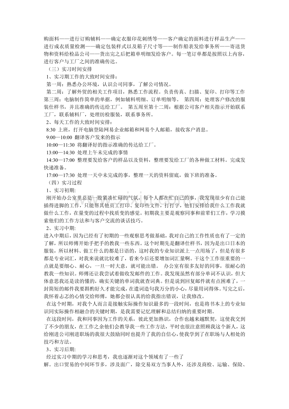 外贸业务员实习报告1.doc_第2页