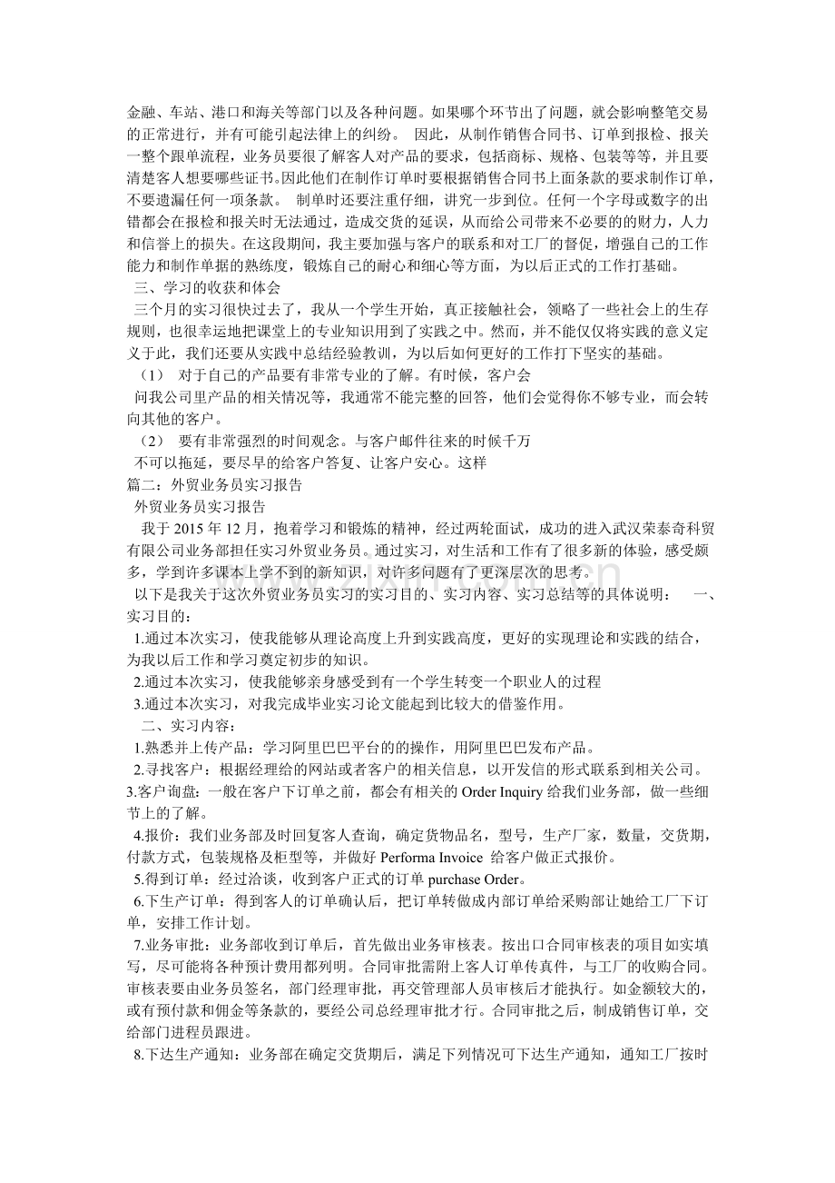 外贸业务员实习报告1.doc_第3页