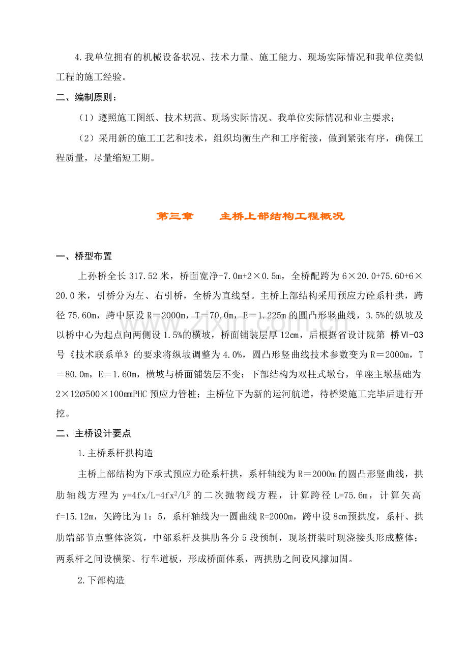 系杆拱主桥施工方案.doc_第2页