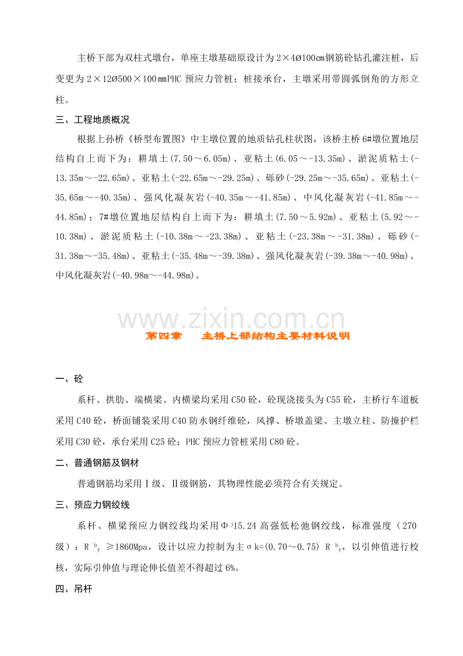 系杆拱主桥施工方案.doc_第3页