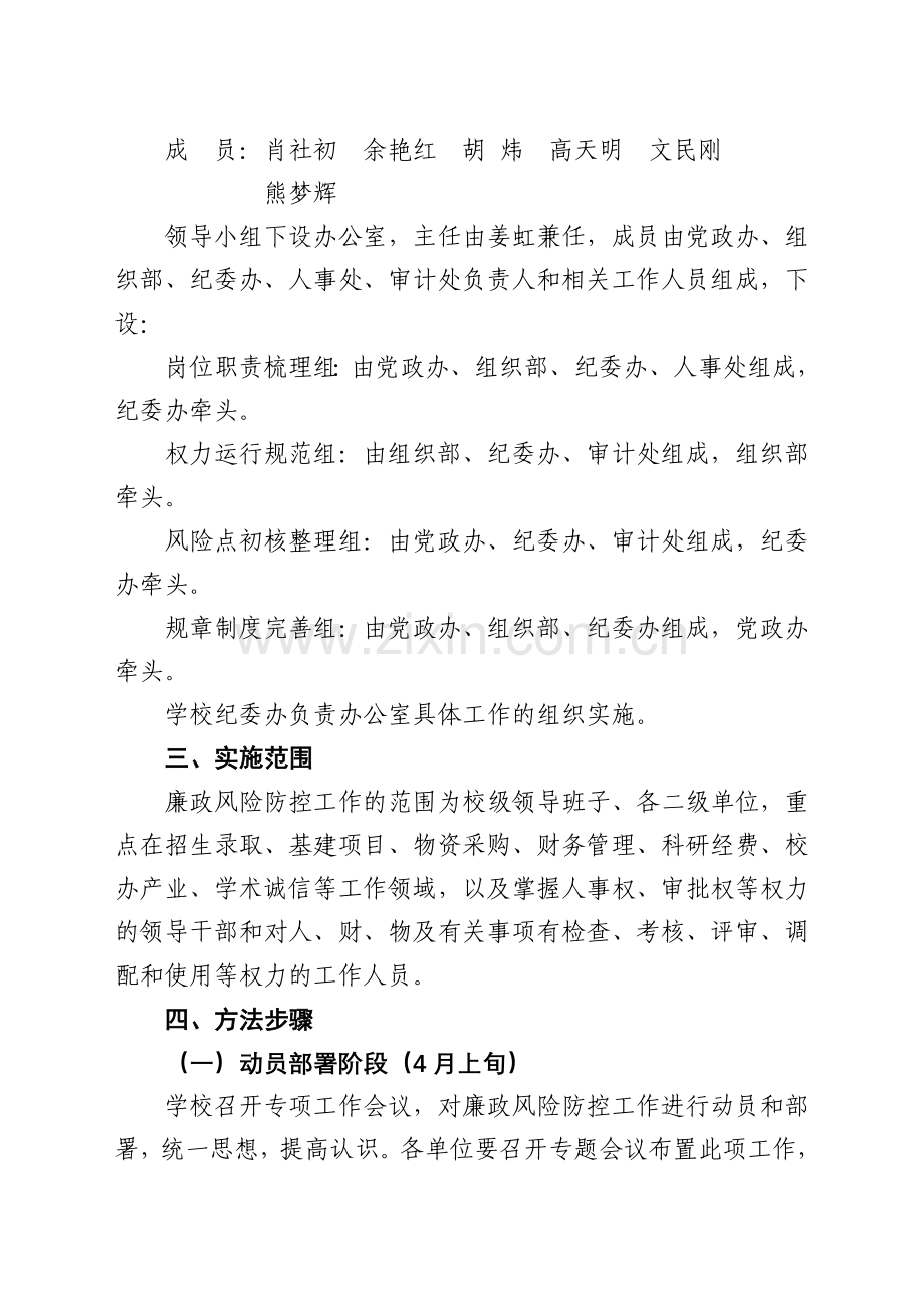 南方医科大学廉政风险防控工作实施方案.doc_第2页