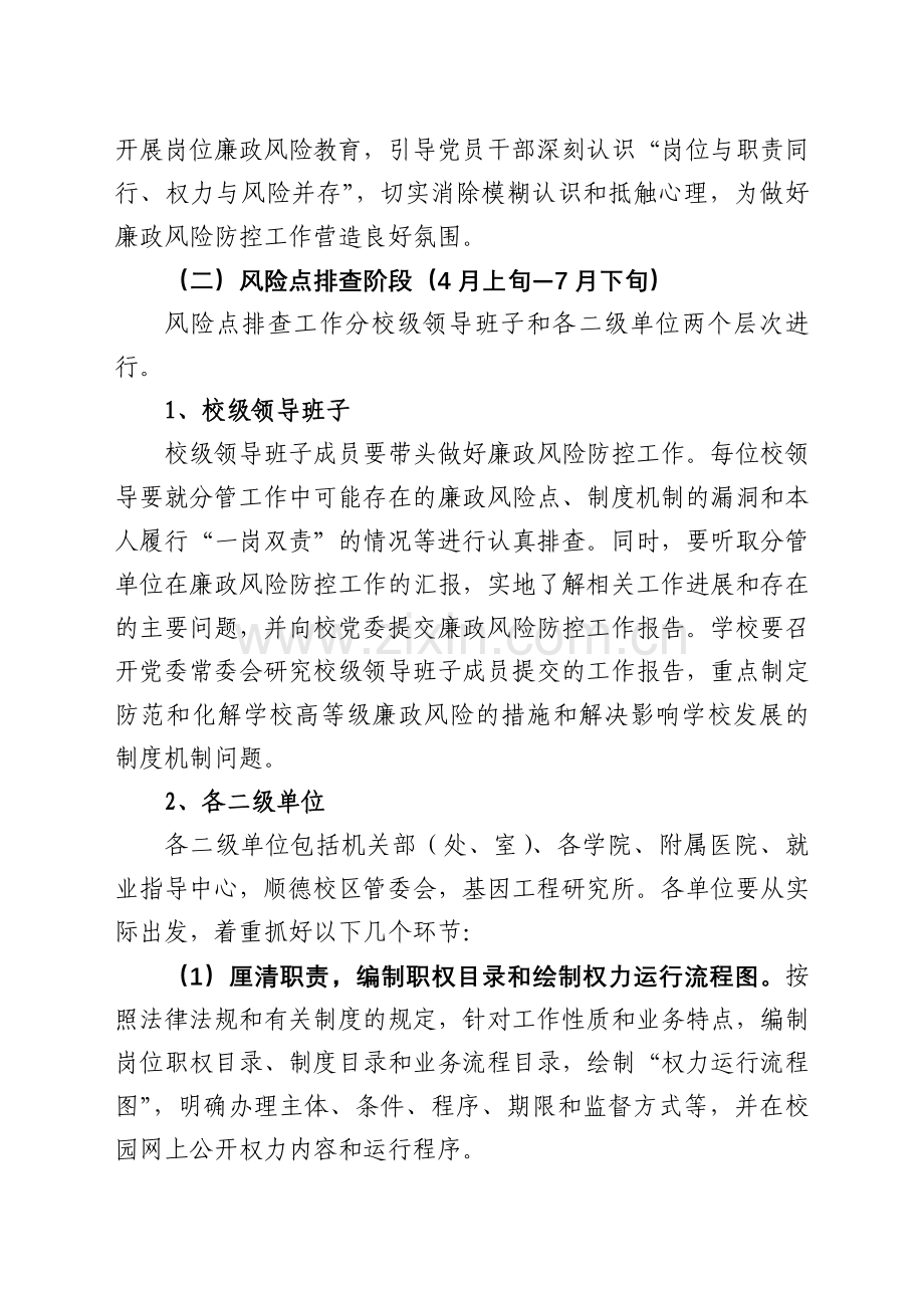 南方医科大学廉政风险防控工作实施方案.doc_第3页