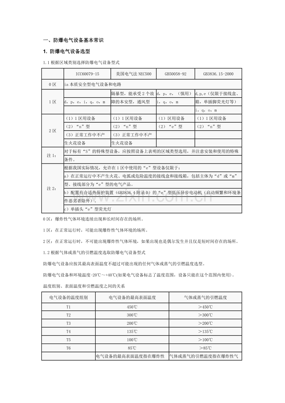 防爆电气安全辨识手册.doc_第3页