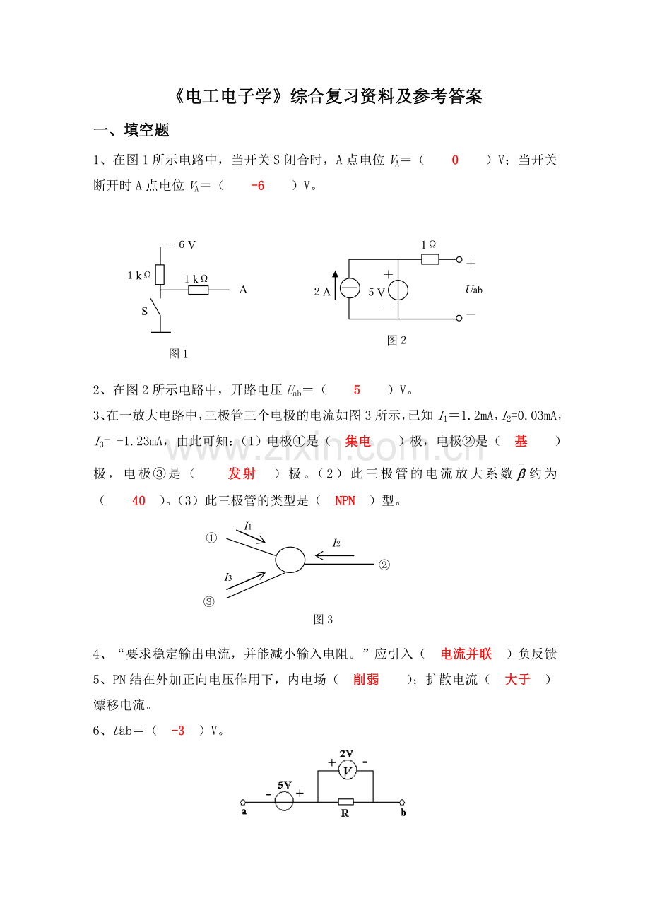 电工电子学综合复习资料及参考答案填空题1在所示电路中.doc_第1页