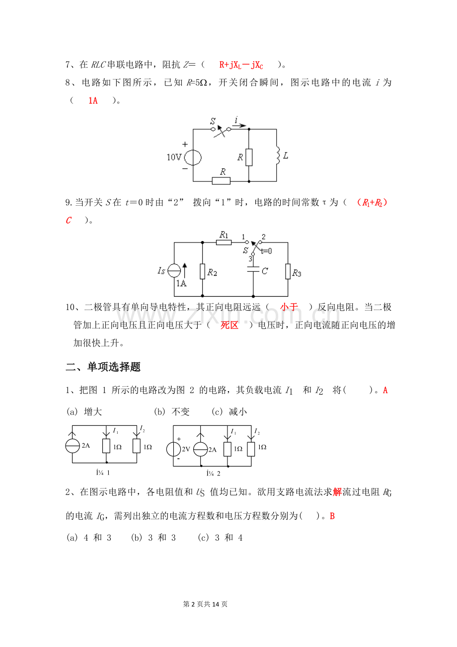 电工电子学综合复习资料及参考答案填空题1在所示电路中.doc_第2页