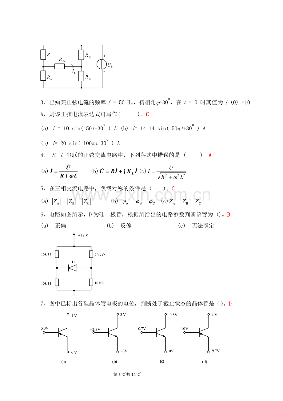 电工电子学综合复习资料及参考答案填空题1在所示电路中.doc_第3页