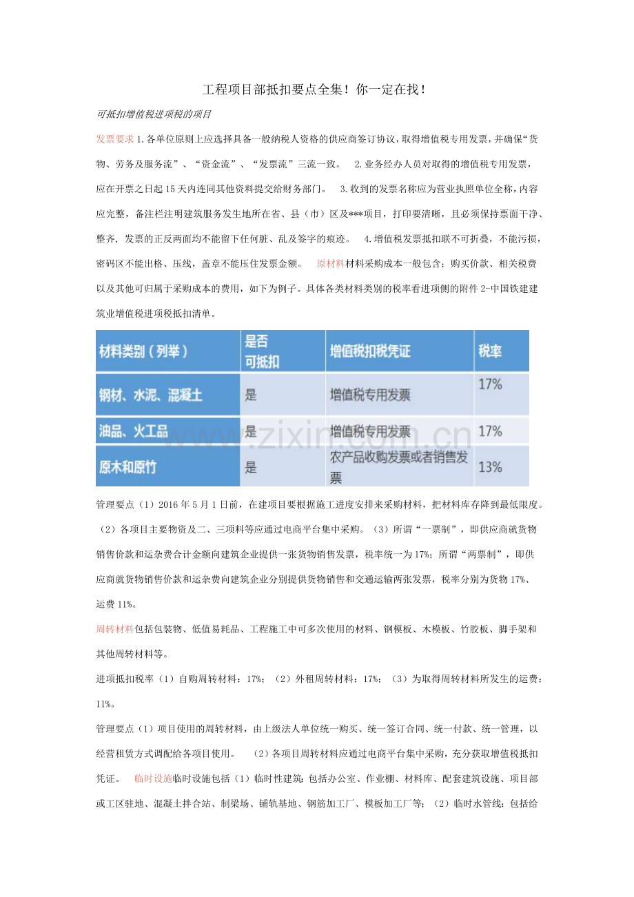 工程项目部抵扣要点全集你一定在找.docx_第1页