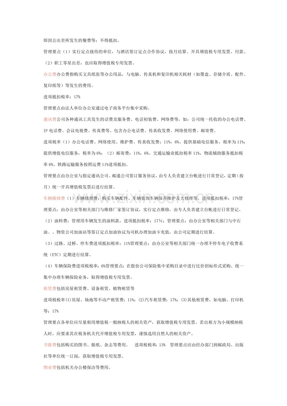 工程项目部抵扣要点全集你一定在找.docx_第3页