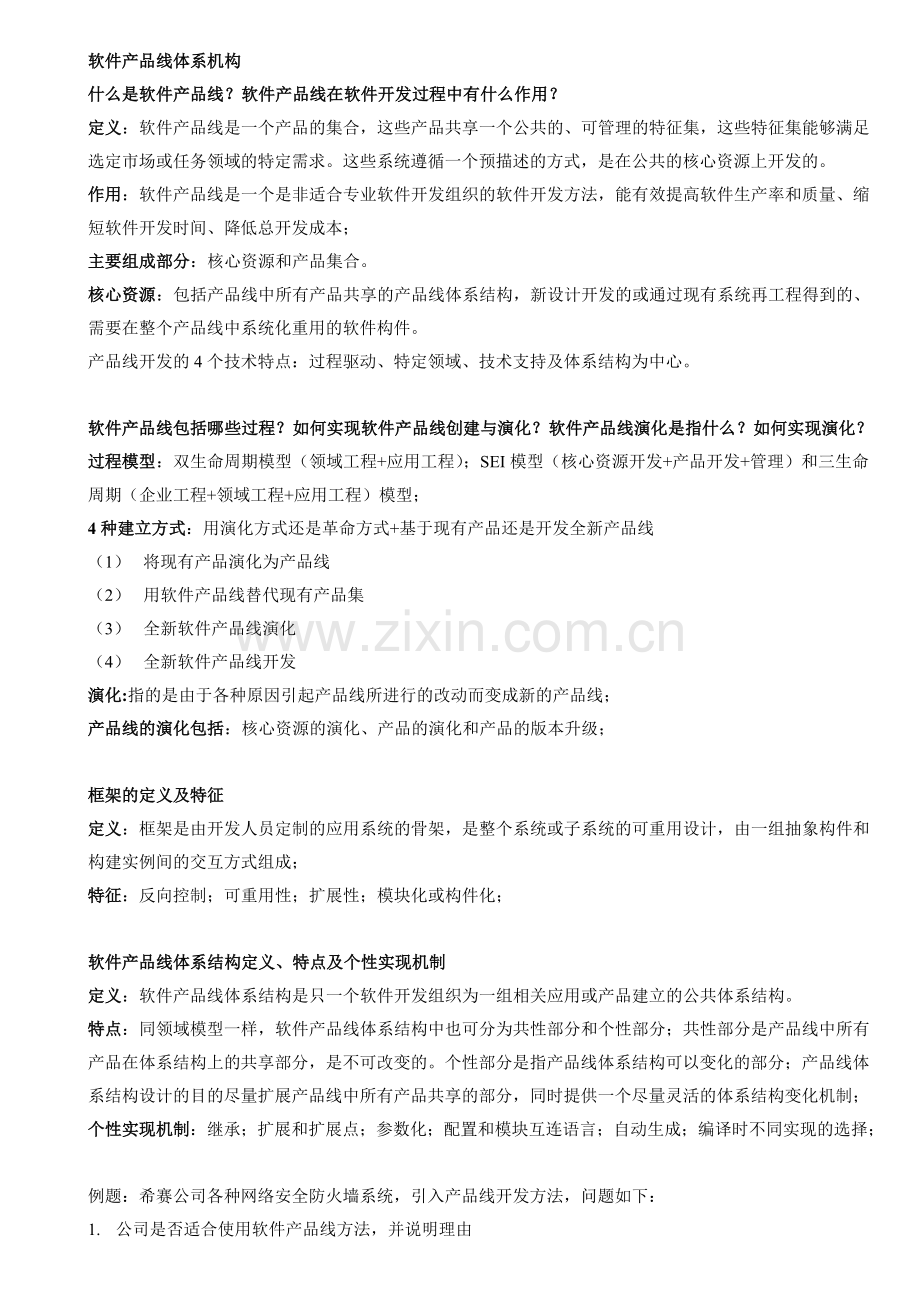 系统架构设计师考试考点重点难点汇总课件.doc_第1页