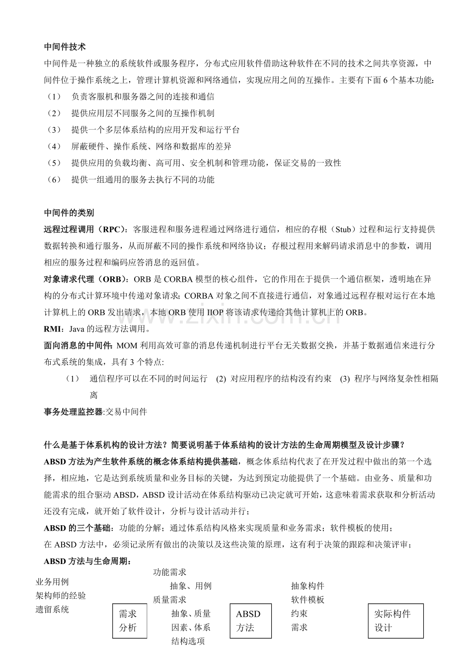 系统架构设计师考试考点重点难点汇总课件.doc_第3页