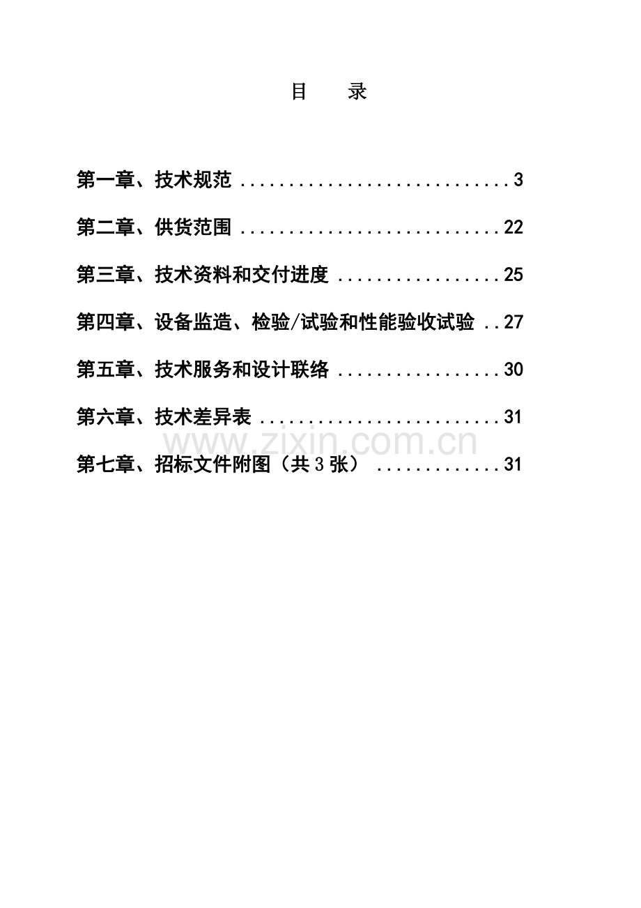 十KV高压开关柜技术规范书样本.doc_第2页