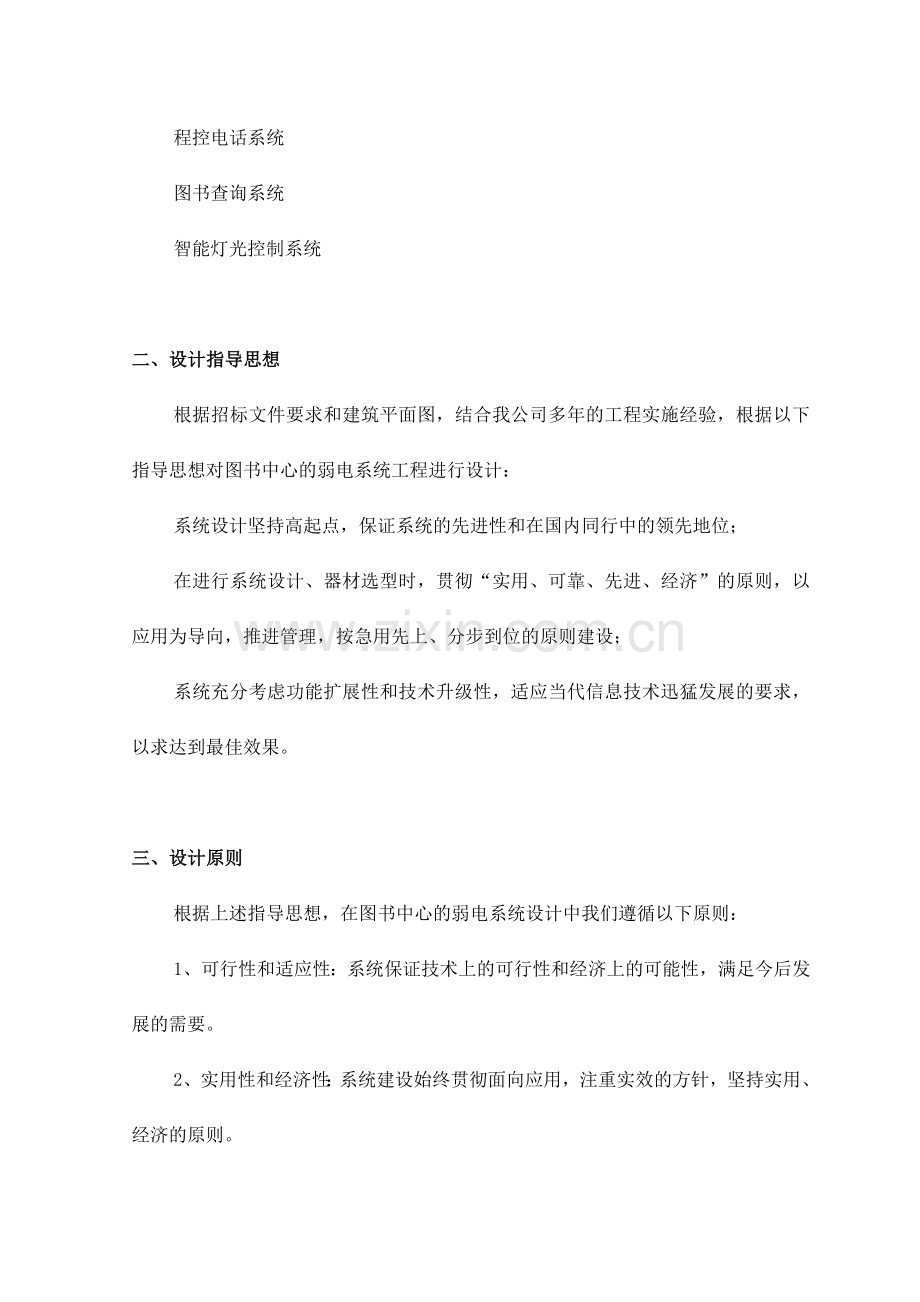 弱电系统工程设计说明.doc_第2页