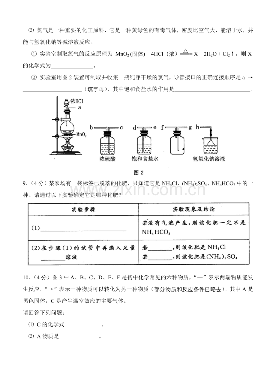 内蒙古包头市中考化学试卷.docx_第3页