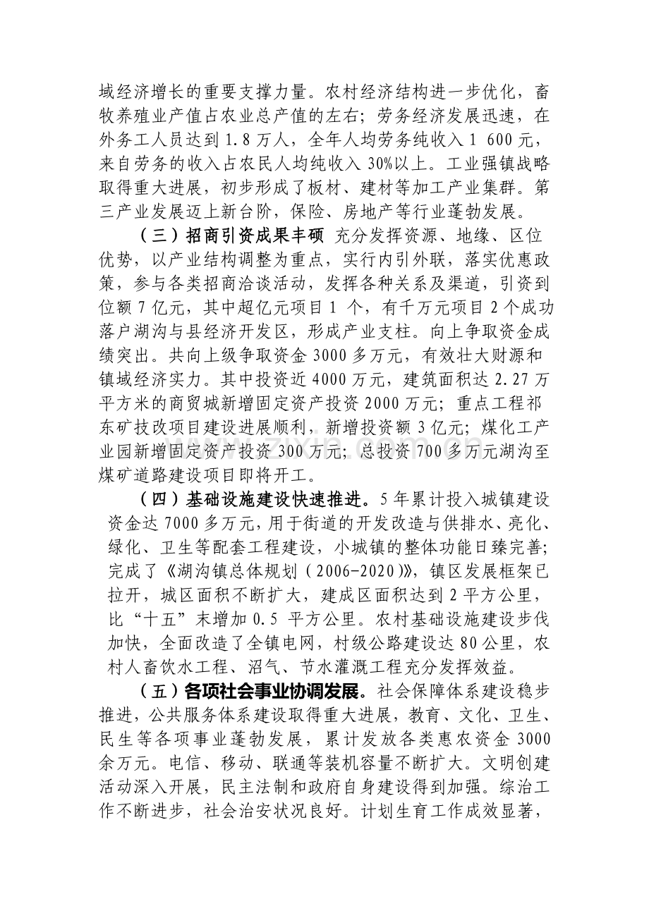 固镇湖沟镇国民经济和社会发展第十二个五年规划纲要.doc_第3页