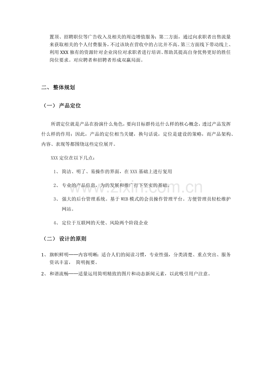 产品设计方案模板APP类.docx_第2页