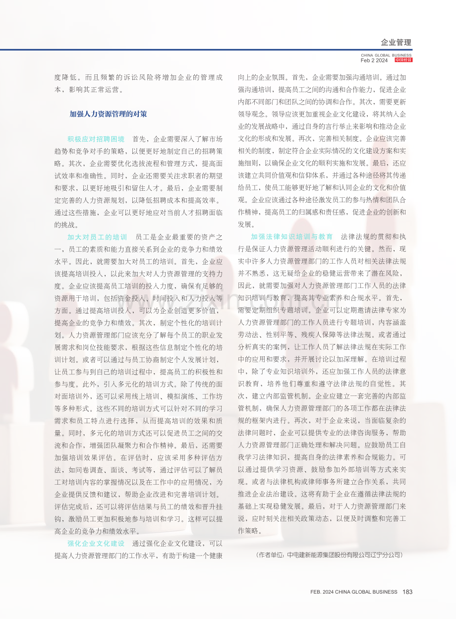 对企业人力资源管理的思考.pdf_第3页