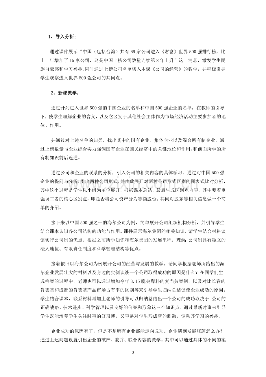 公司的经营说课稿.doc_第3页