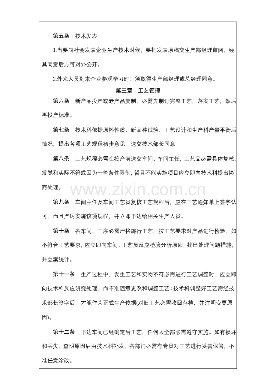 公司生产技术管理制度.doc_第3页