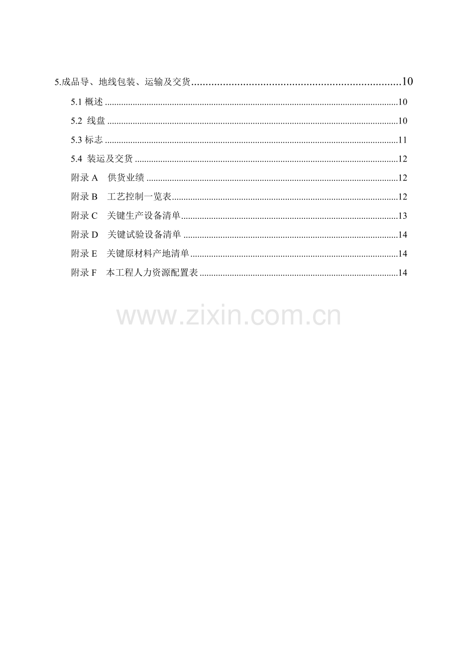 导地线技术规范通用部分样本.doc_第3页