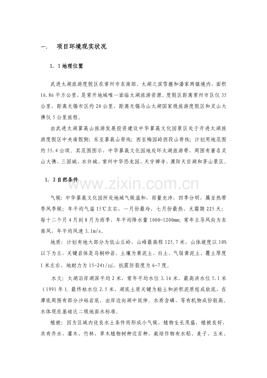 度假区文化园可行性研究报告样本.doc_第2页