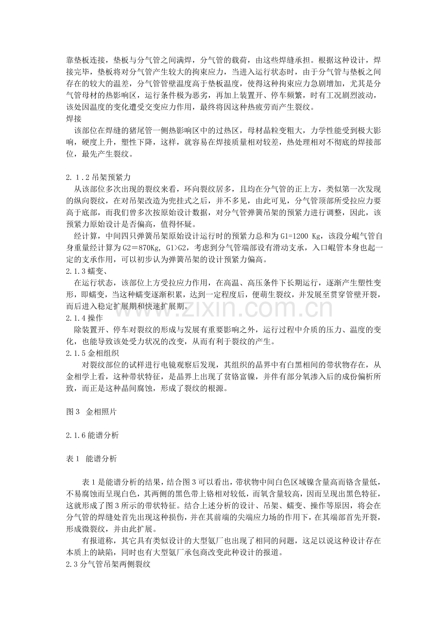 合成氨厂一段炉分气管致裂原因分析.doc_第2页