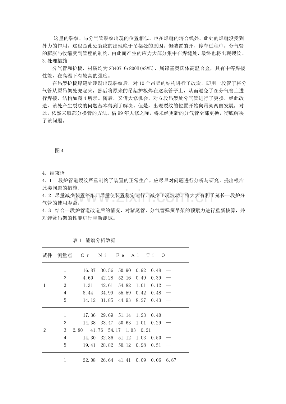 合成氨厂一段炉分气管致裂原因分析.doc_第3页