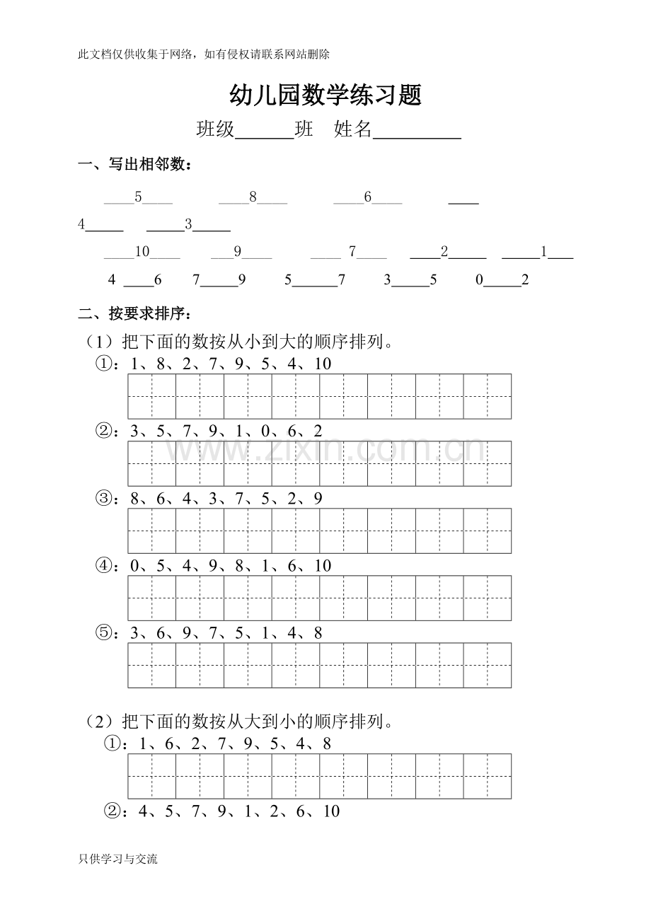 幼儿园数学练习题讲课稿.doc_第1页