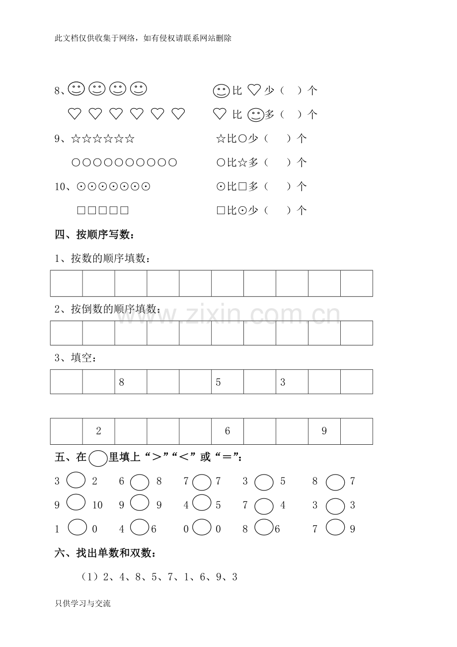 幼儿园数学练习题讲课稿.doc_第3页