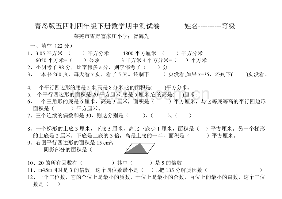 青岛版五四制四年级数学下册期中测试1.doc_第1页