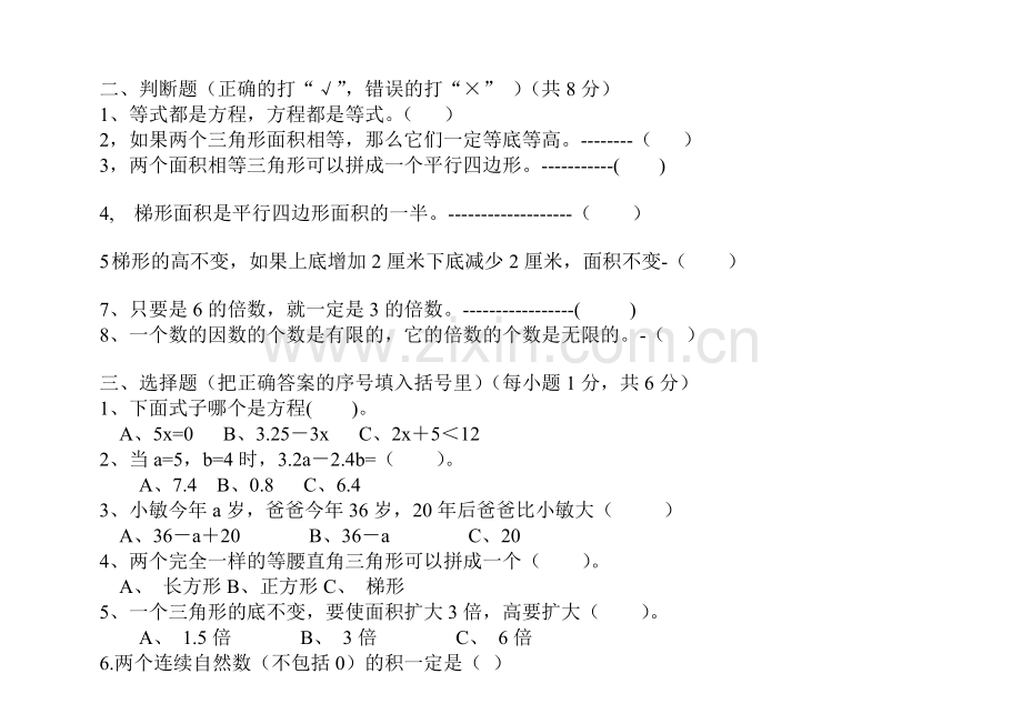 青岛版五四制四年级数学下册期中测试1.doc_第2页