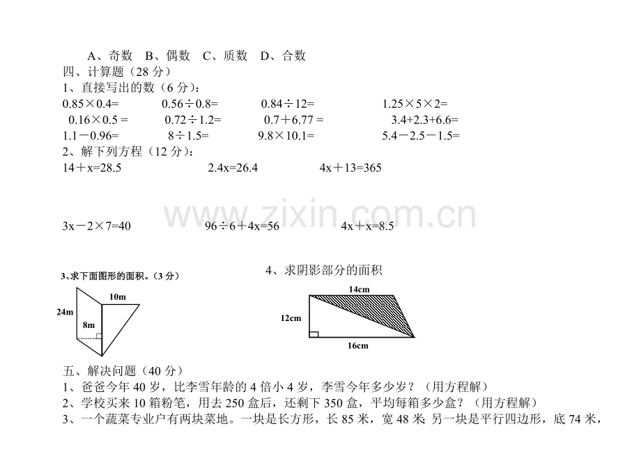 青岛版五四制四年级数学下册期中测试1.doc_第3页