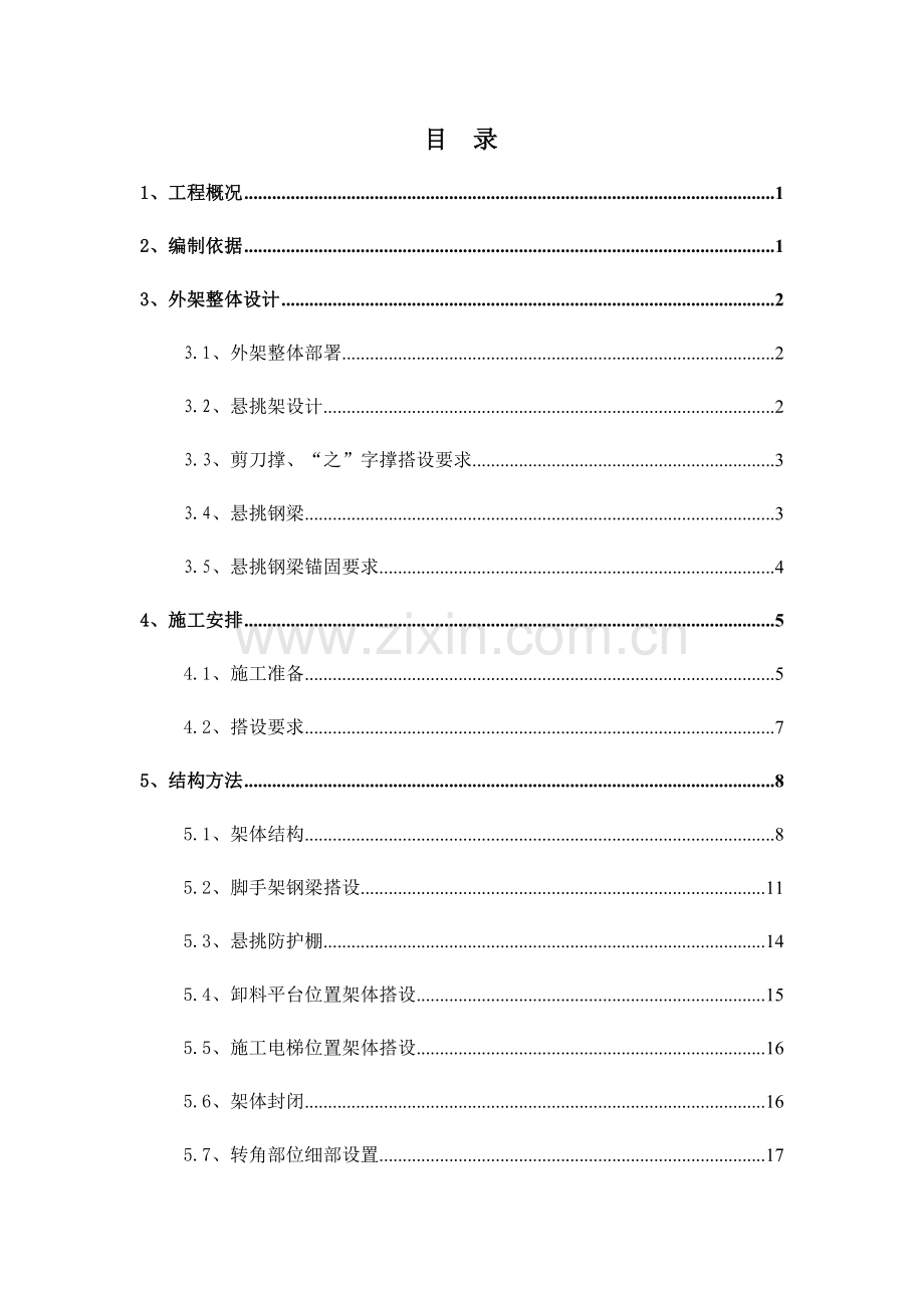 项目型钢悬挑脚手架施工方案样本.doc_第1页