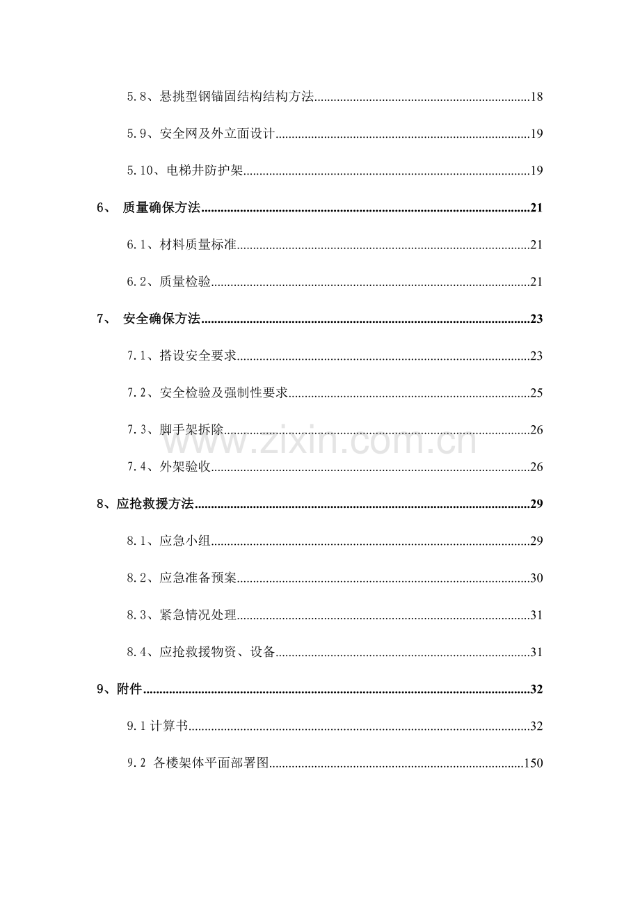 项目型钢悬挑脚手架施工方案样本.doc_第2页