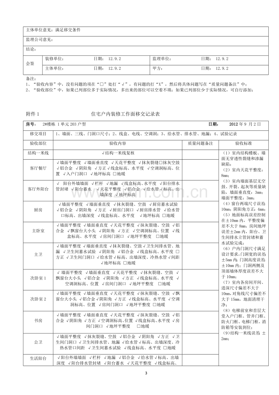 室内工作面移交单.docx_第3页