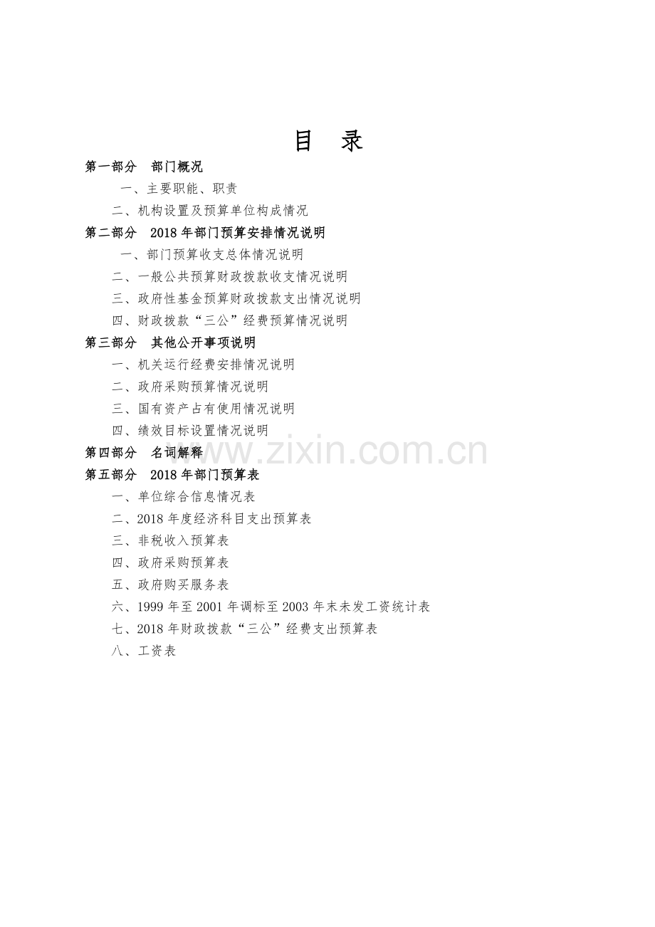 内蒙古自治区赤峰敖汉旗长胜镇.doc_第2页