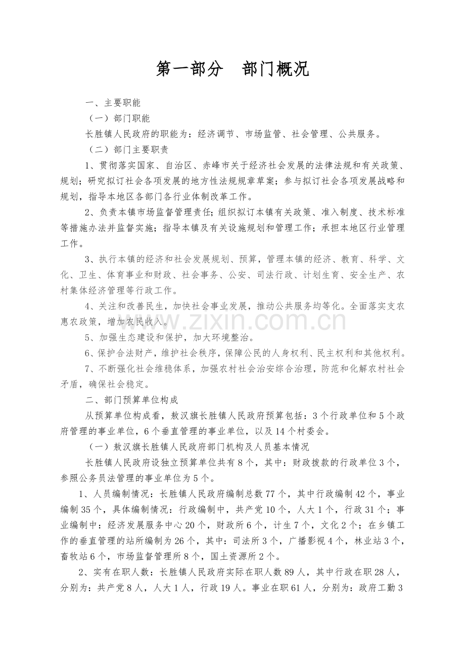 内蒙古自治区赤峰敖汉旗长胜镇.doc_第3页