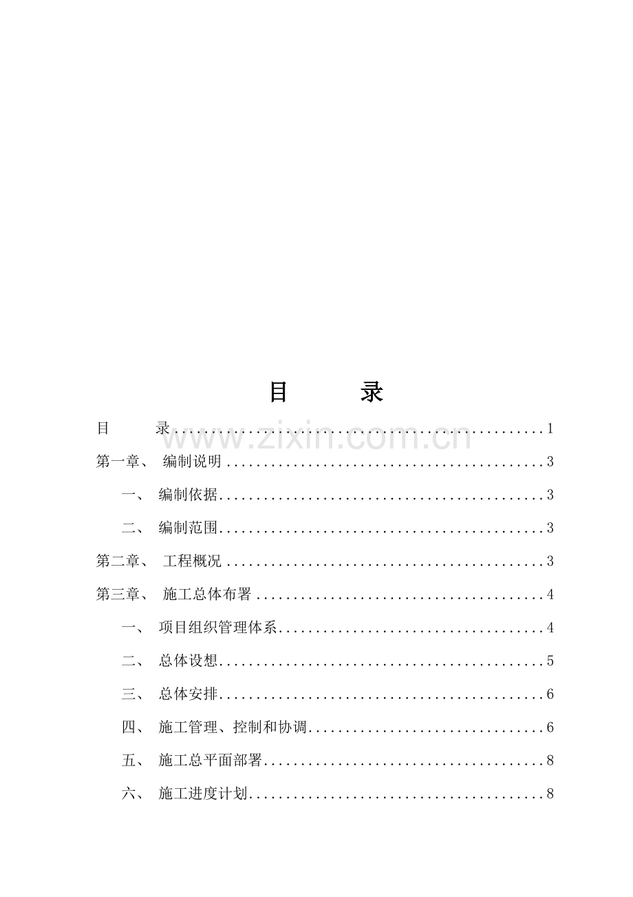 中学综合楼施工组织设计样本.doc_第1页