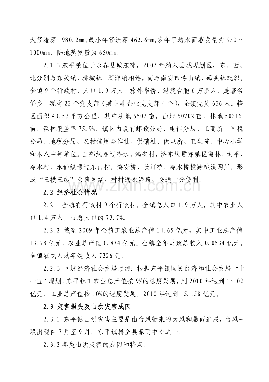 泉州市防洪防台风应急预案永春县水利信息网.doc_第3页