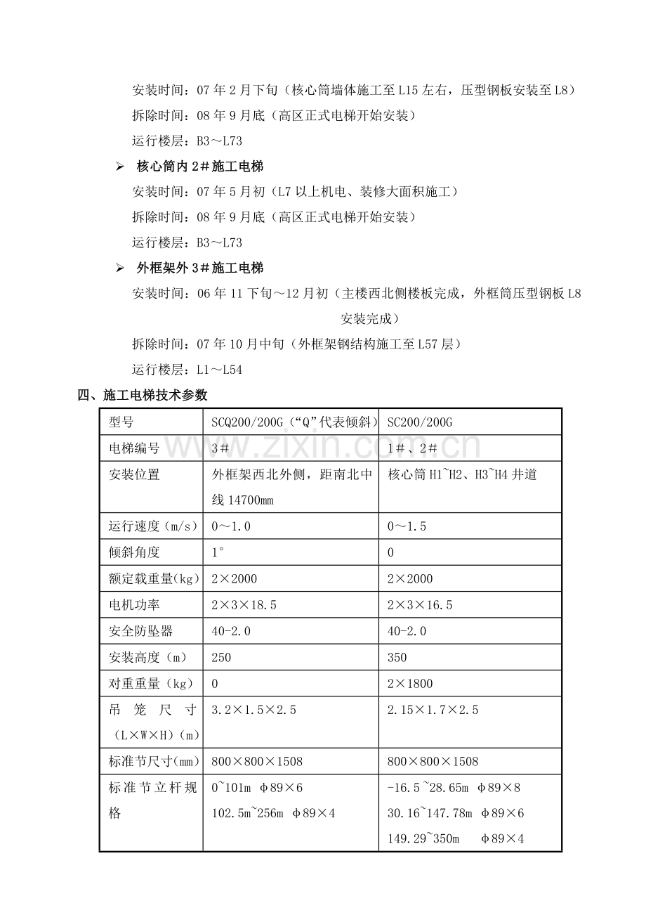 0036施工电梯安装及使用方案.doc_第3页