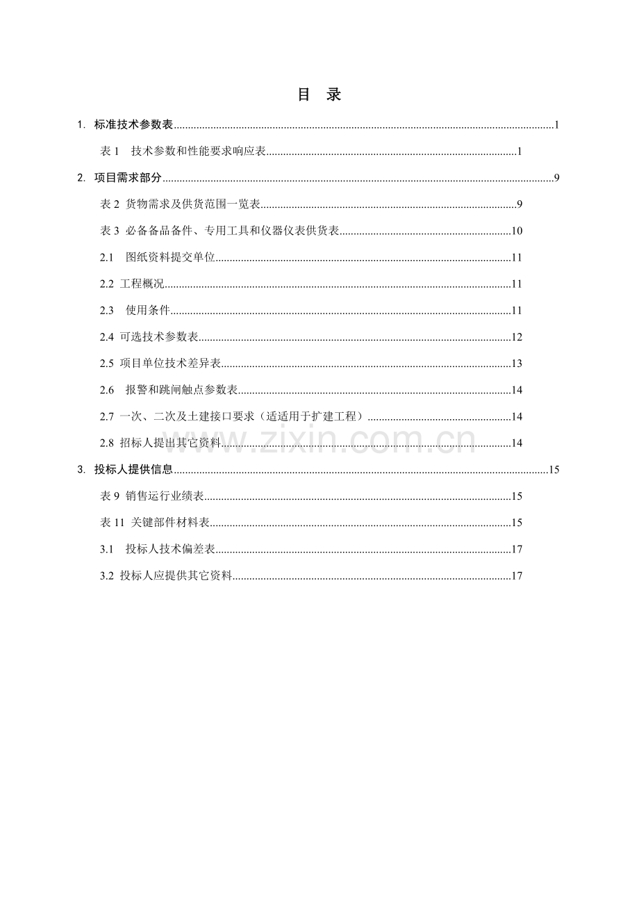 单相自耦电力变压器专用技术规范样本.doc_第2页